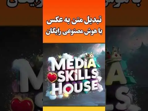 هوش مصنوعی متن به عکس