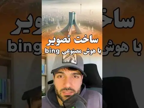 هوش مصنوعی متن به عکس